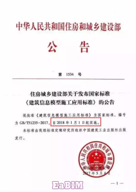 BIM标准获批2018年1月1日起实行，中国终于有了BIM标准！
